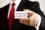 Экспертный Совет при Уполномоченном по защите прав предпринимателей Подмосковья начинает свою работу
